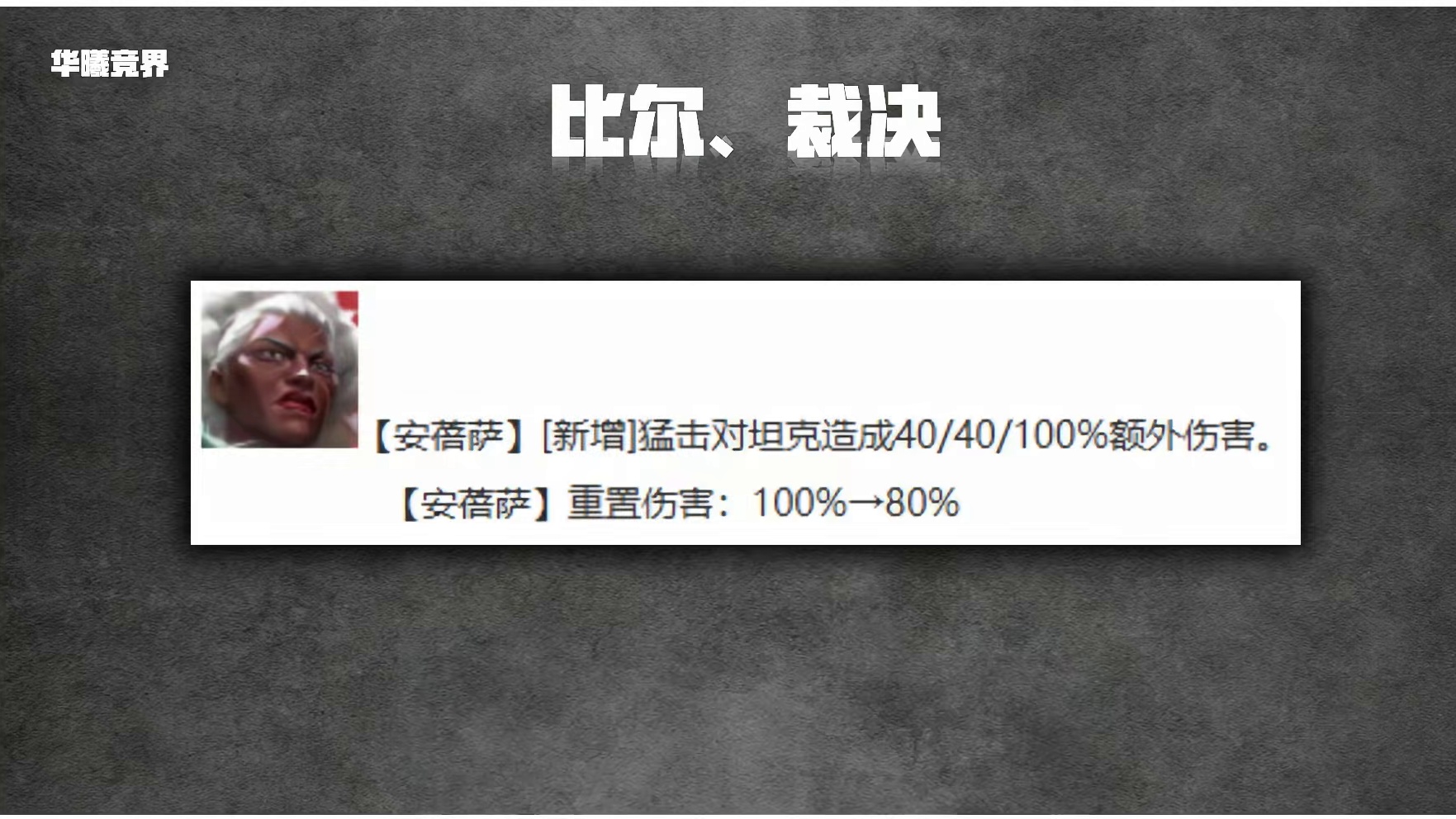 16.4两套新阵容：比尔/裁决阵容推荐