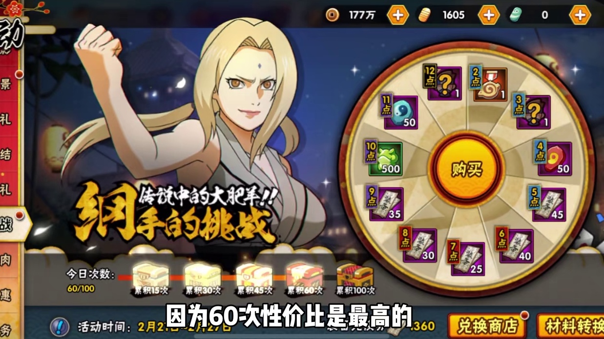 纲手挑战即将返场，各阶段玩家怎么兑换性价比最高火影忍者手游抖火杯