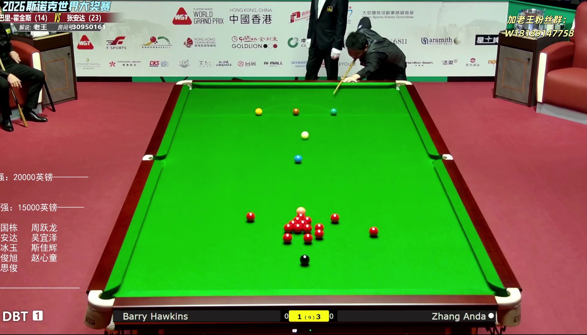 张安达vs霍金斯 大奖赛16进8-第5局