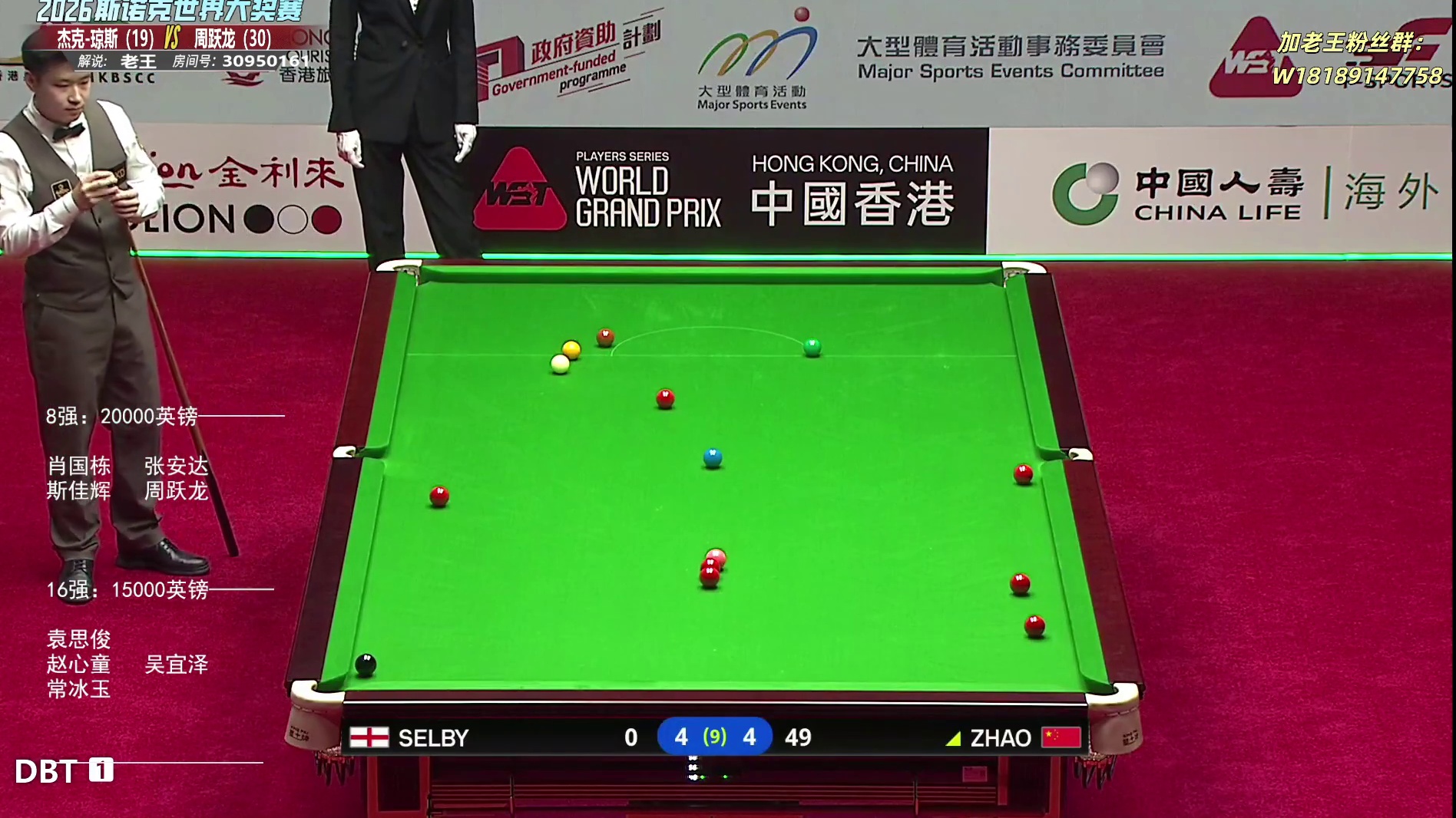 赵心童vs塞尔比 大奖赛16进8-决胜局绝杀晋级8强！精彩不容错过！