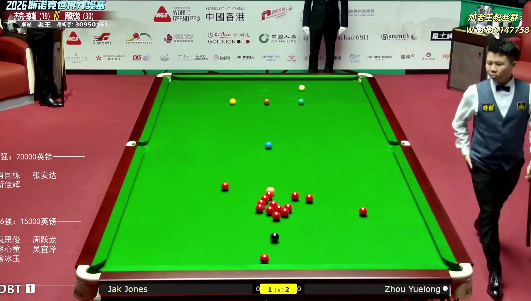 周跃龙vs杰克琼斯 大奖赛16进8-第4局 