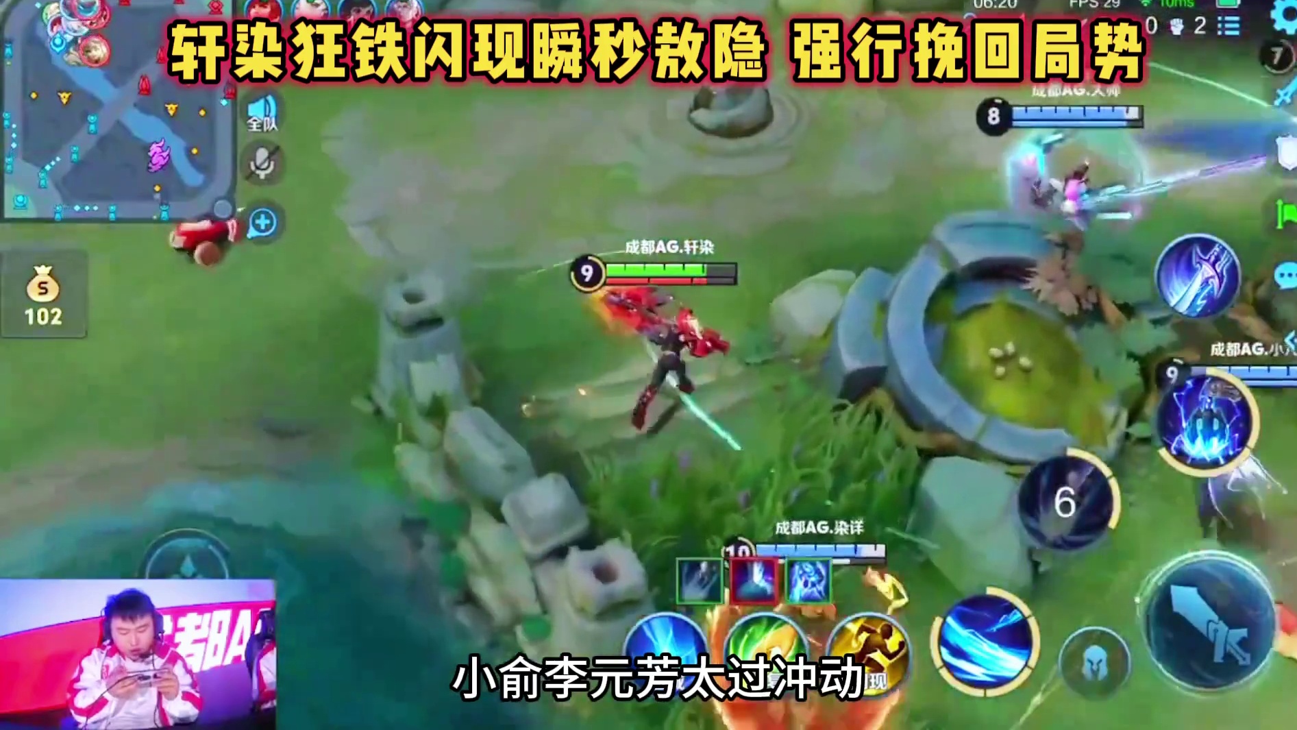 成都AG vs WE，轩染狂铁闪现瞬秒敖隐，强行挽回局势！