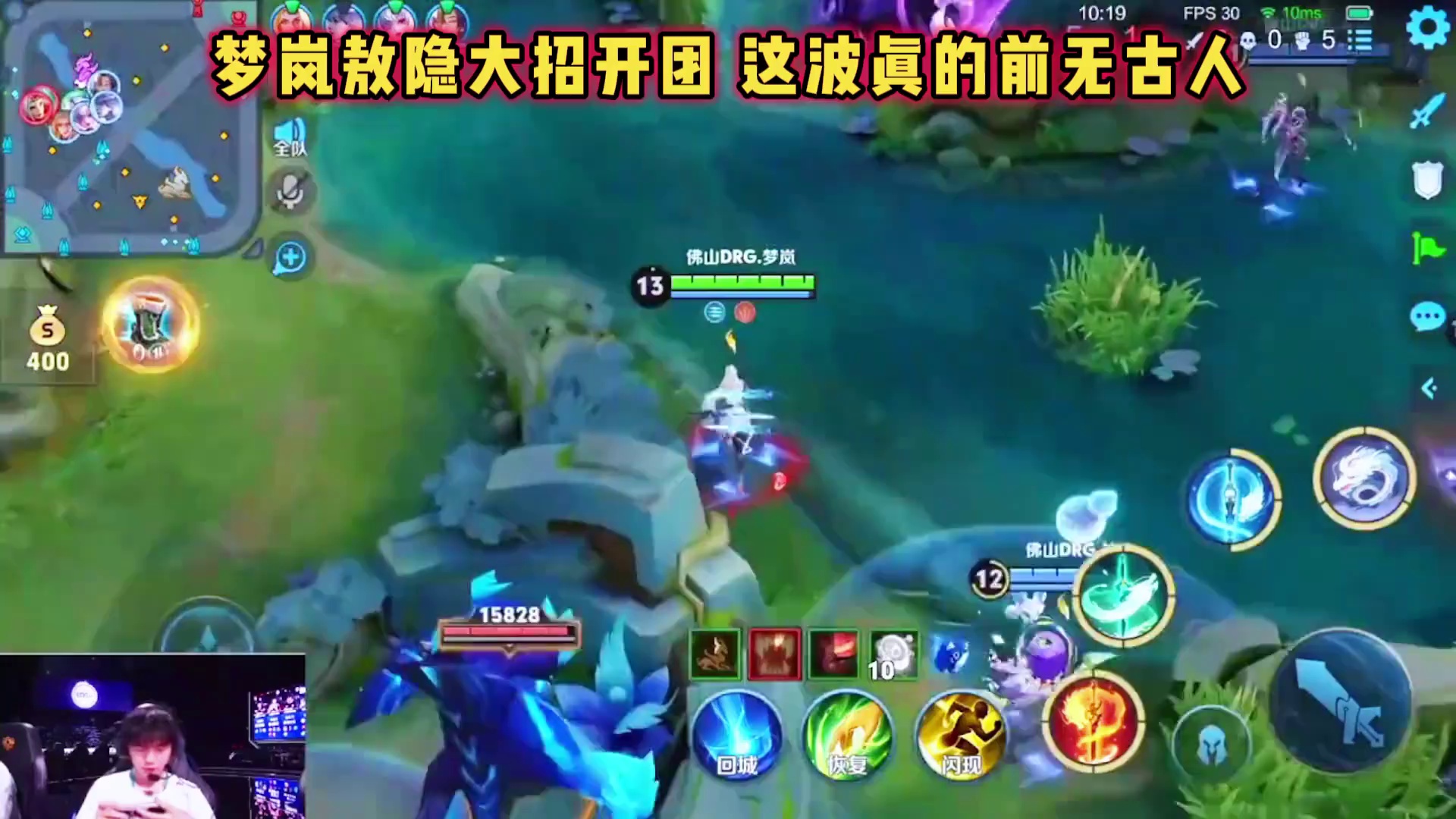 佛山DRG vs EDGM，梦岚敖隐大招开团，将五人瞬间融化