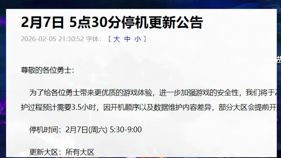 DNF2.7周六停机维护，并且赛丽亚特别商店内送补偿礼盒！