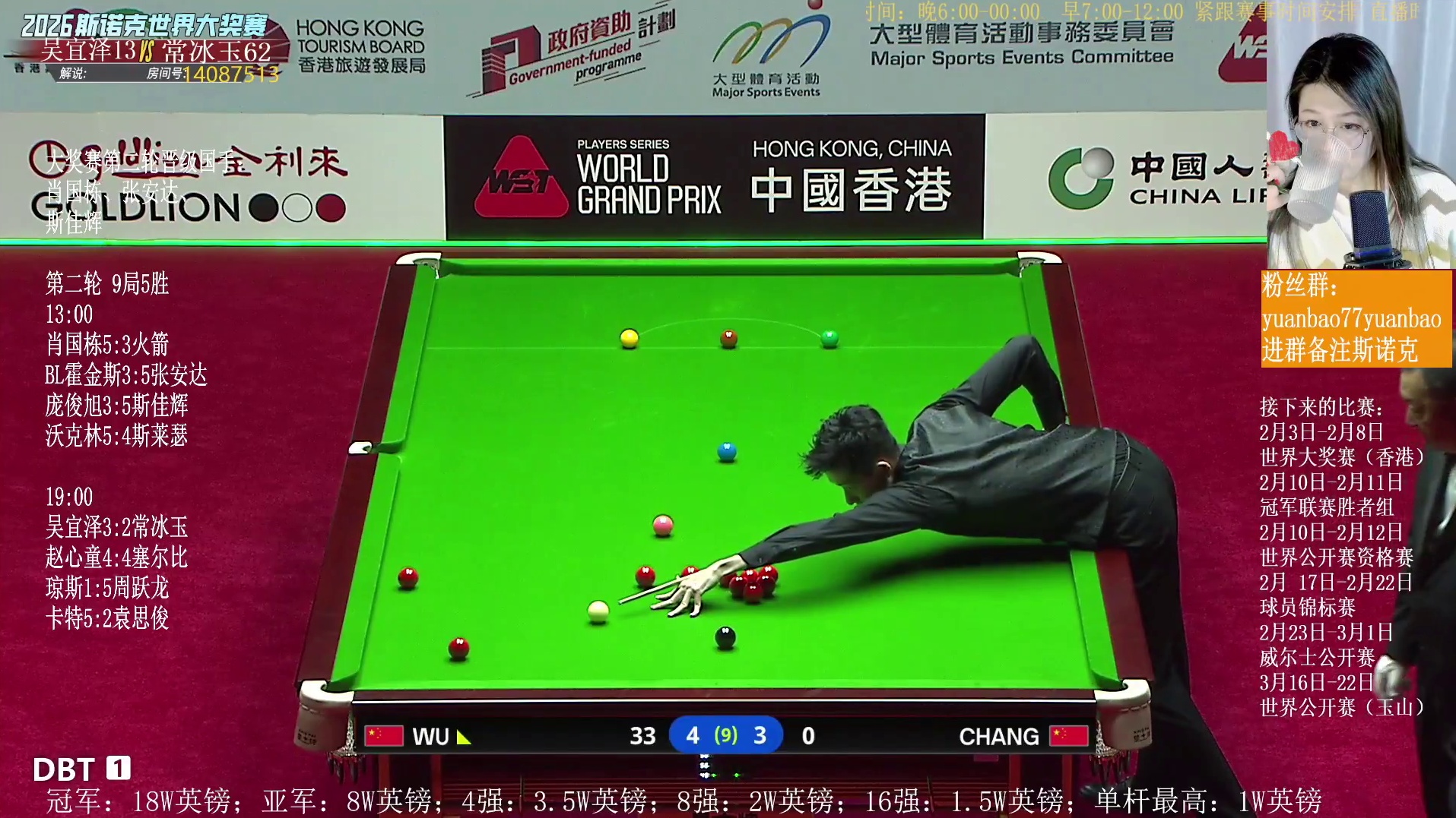 吴宜泽vs常冰玉世界大奖赛精彩片段