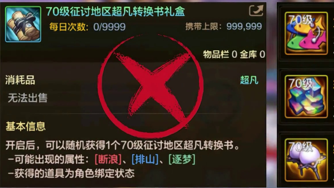 70B超凡升级券和魔法石耳环自选装备活动曝光