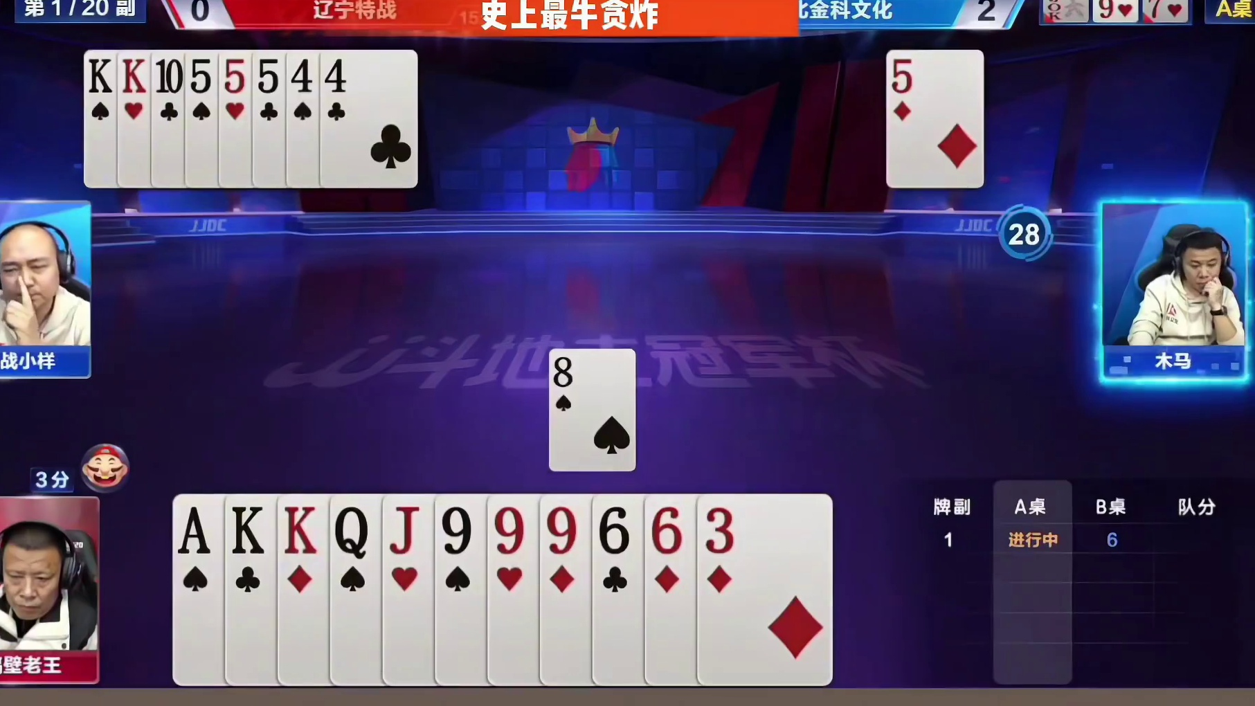 地主丧心病狂，这牌打的太过分了 游戏中的瞬间