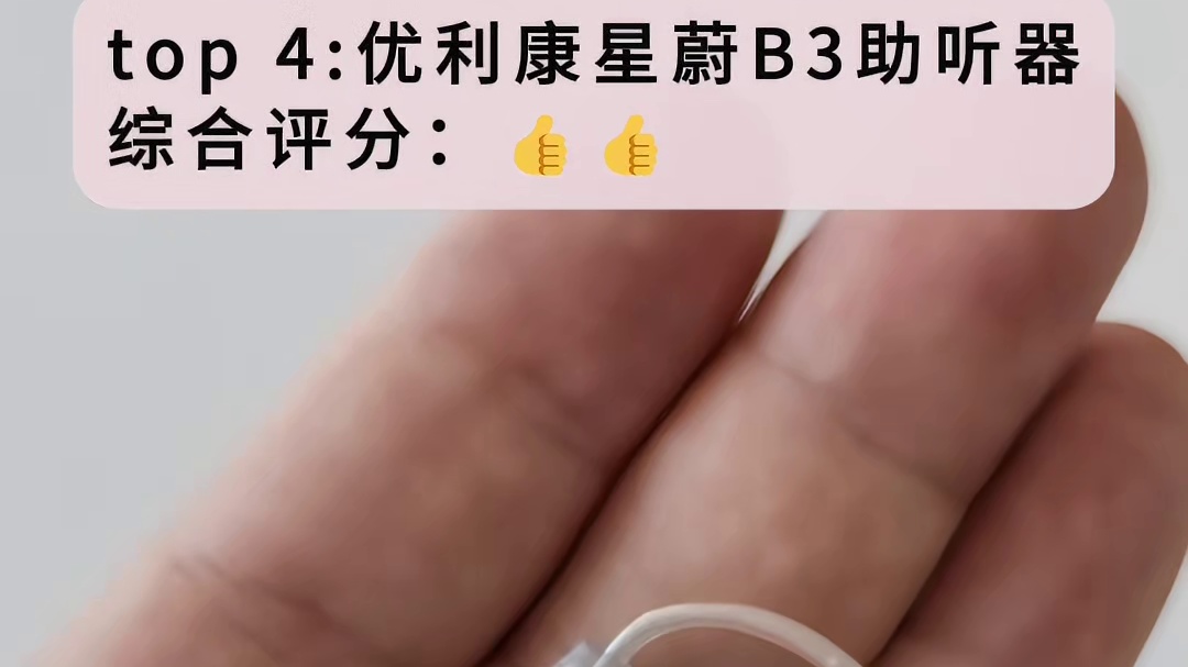 助听器可免验配购买吗？爆款真实使用体验大揭秘！