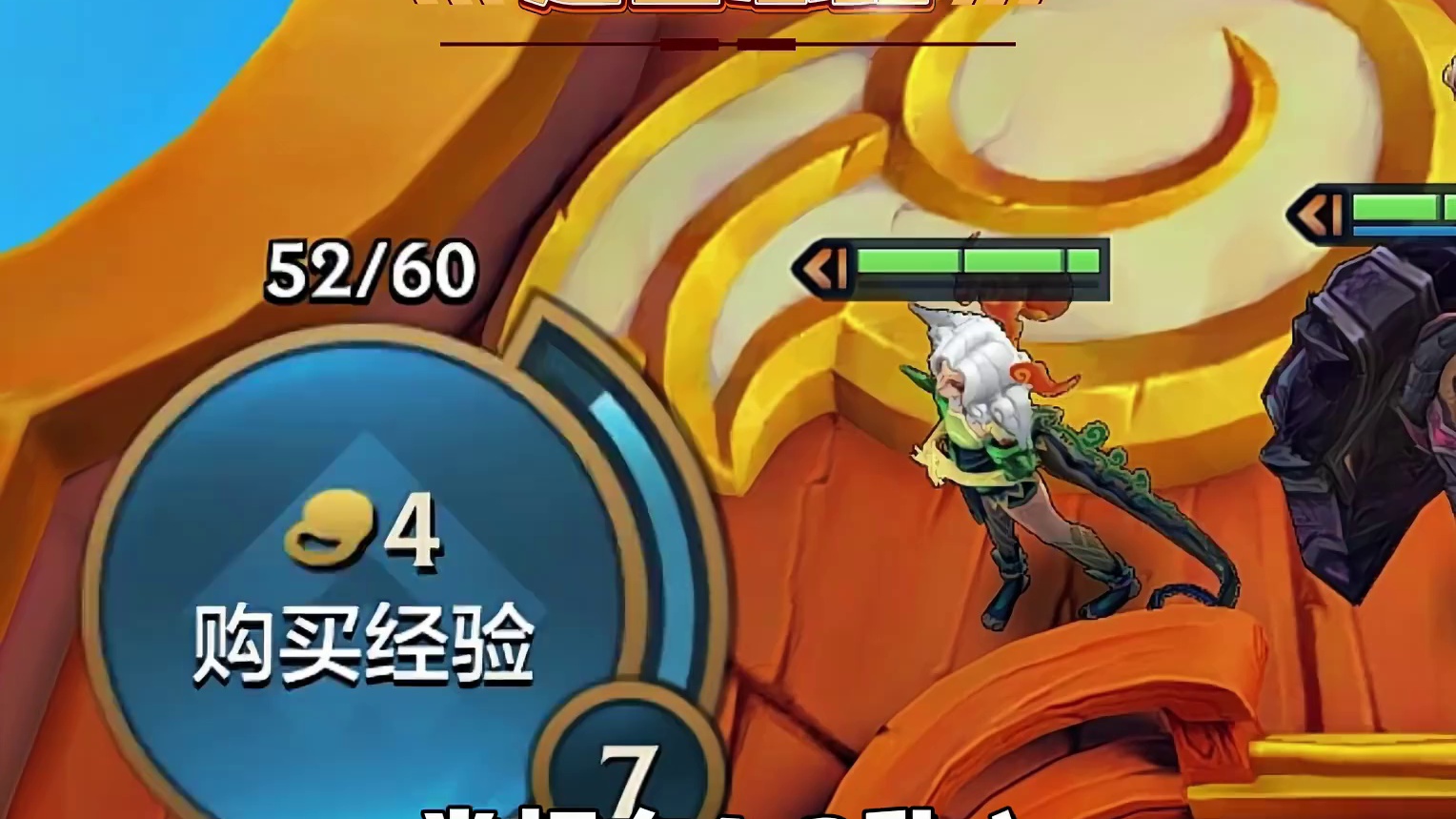 天选福星最强上分阵容（宗师格温九五），五宗师羁绊提供全队50增伤，同时格温参加击杀还能爆金币和妮蔻，