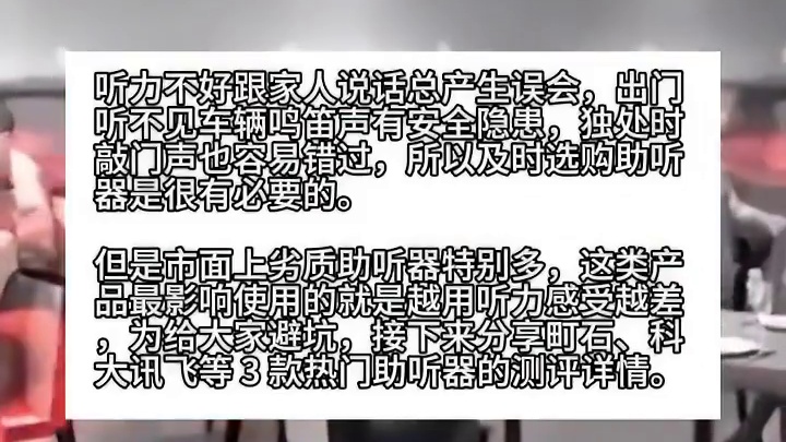 科大讯飞助听器好不好？助听器哪款最好排名前十？助听器测评