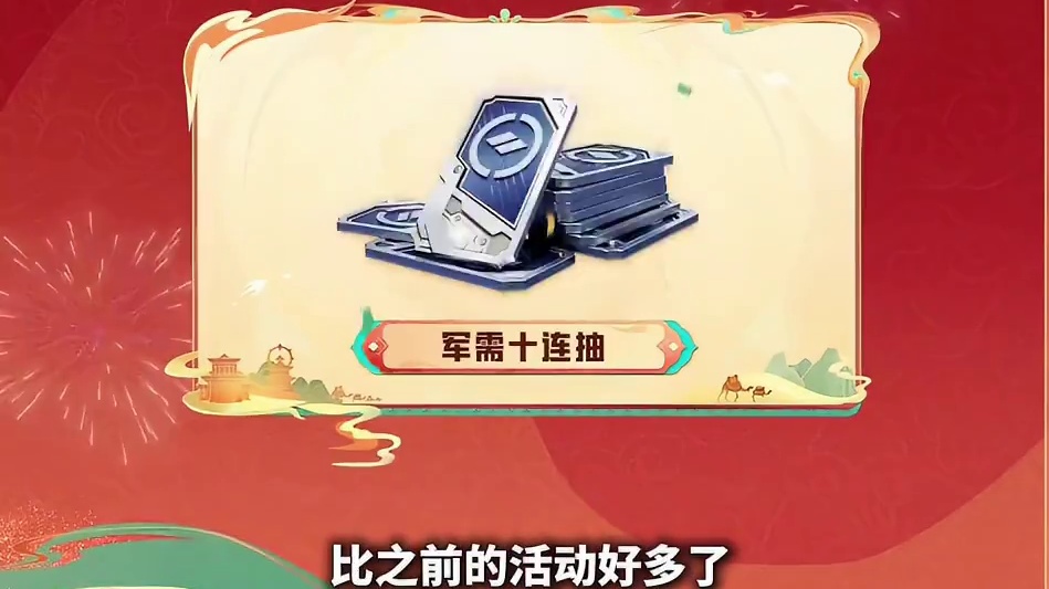 新活动中的元宝如何大量获取？军需10连抽最快几天拿下