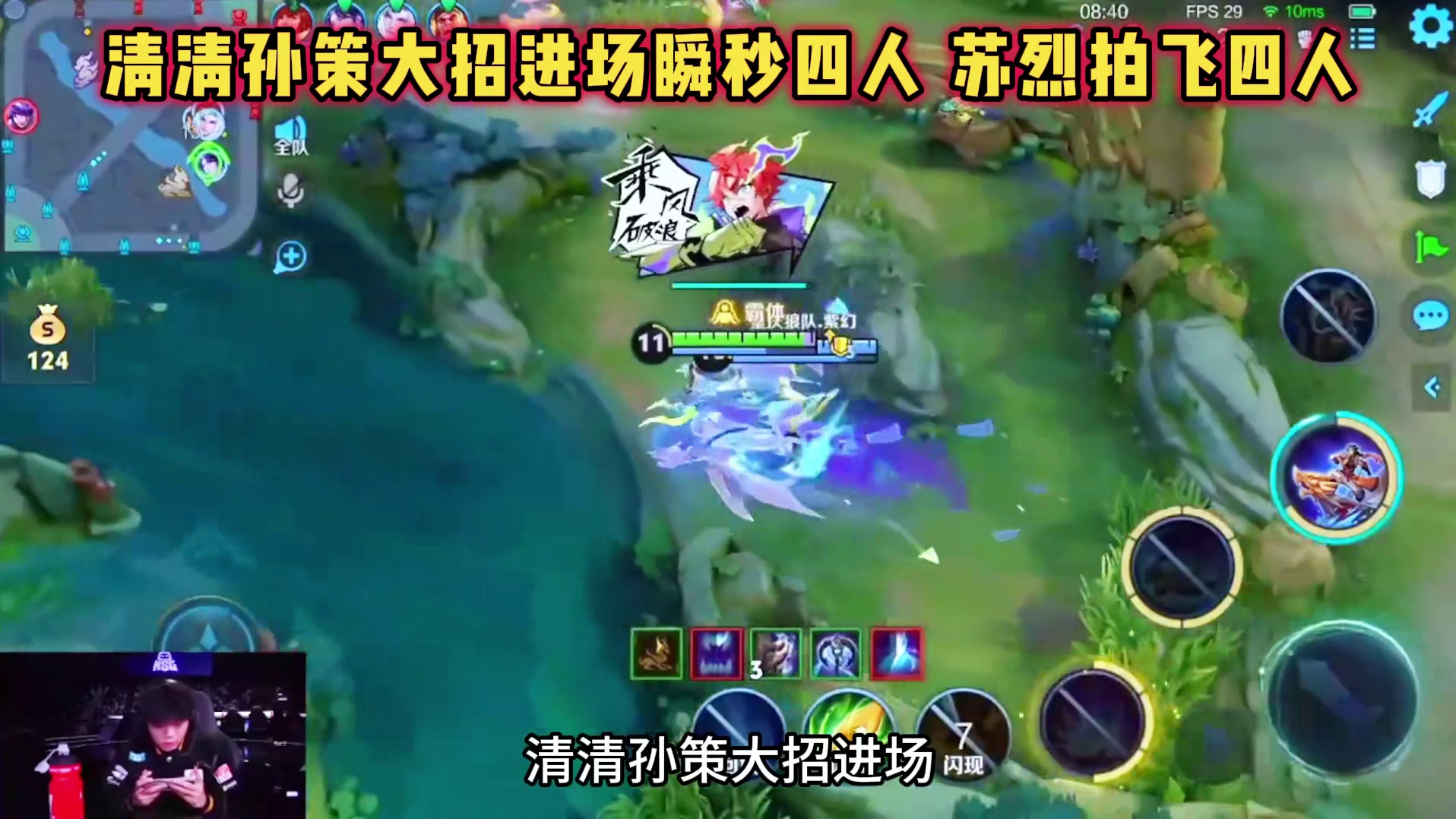 重庆狼队 vs KSG，清清孙策大招进场，信苏烈大招拍飞四人