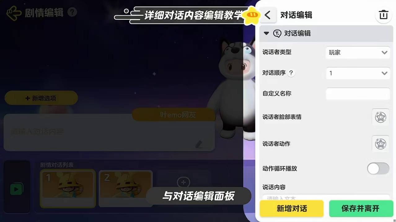 剧情对话功能介绍 造梦学院 新人造梦师请进
本期视频带你从0-1了解剧情对话功能
给地图中的n