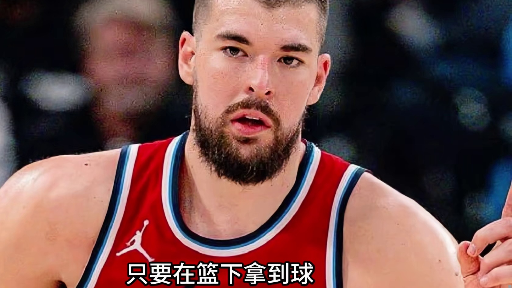 祖巴茨对阵湖人狂轰18分19篮板 哈登赛后要求快船不要交易他