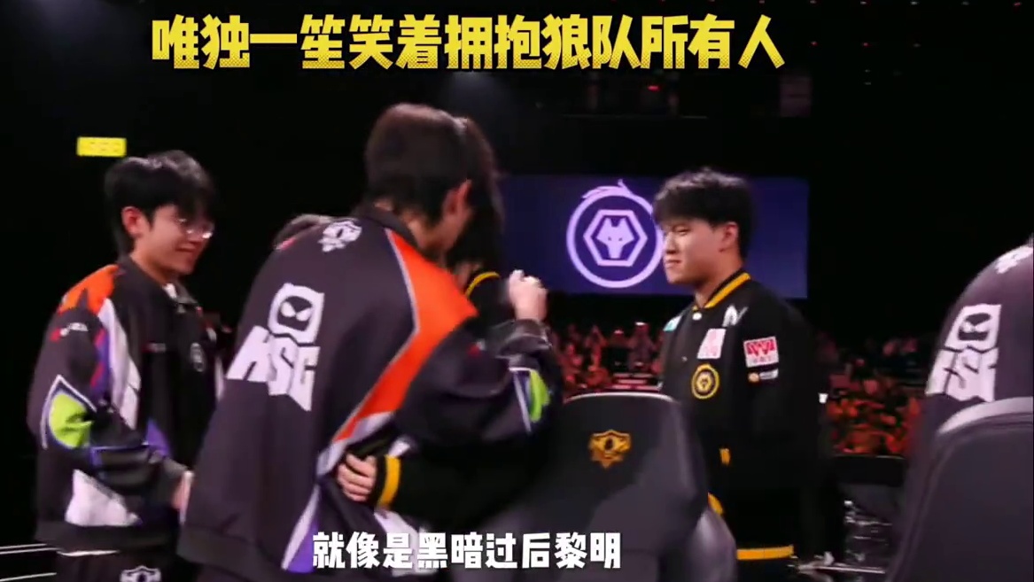 虽然被狼队零封了，但一笙还是笑着拥抱了老东家狼队的所有人