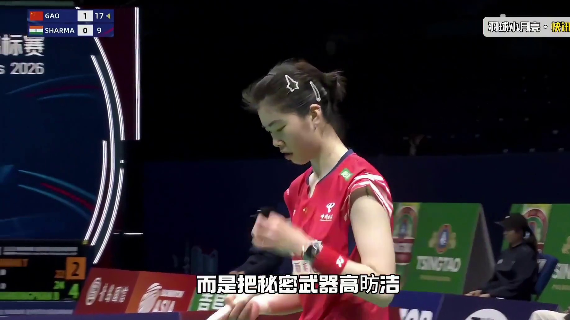 高昉洁21-9控分印度小将，要不别退役啦？