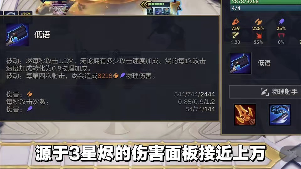 《宗师颗秒·烬》最新焚决玩法！瞬间颗秒3星5费&锤石！ 源于：3星烬&技能面板高的离谱·伤害接近上万