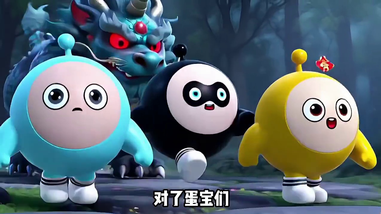 蛋仔派对：小蓝被年兽抓走了！
