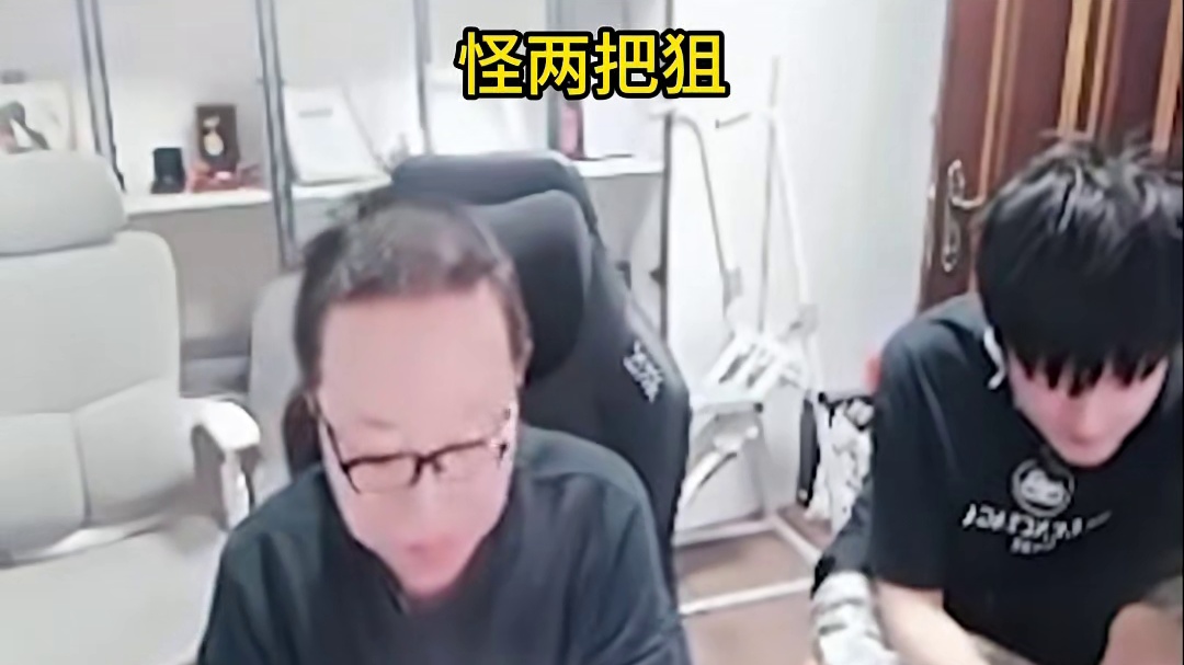 嘉伟拿烟死了怪两把狙，毛青让他以后跟亮亮坐一块