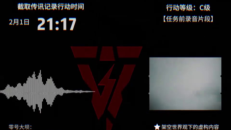 《三角洲行动任务记录(一)》 和