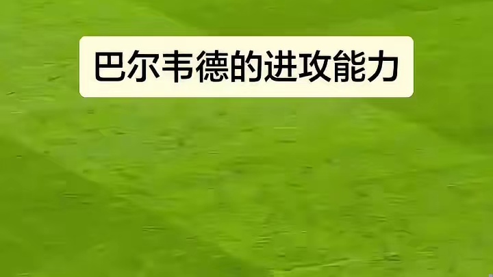 曾经可是B2B赛场的MVP，边前卫都能carry全场，现在居然被安排去打边后卫