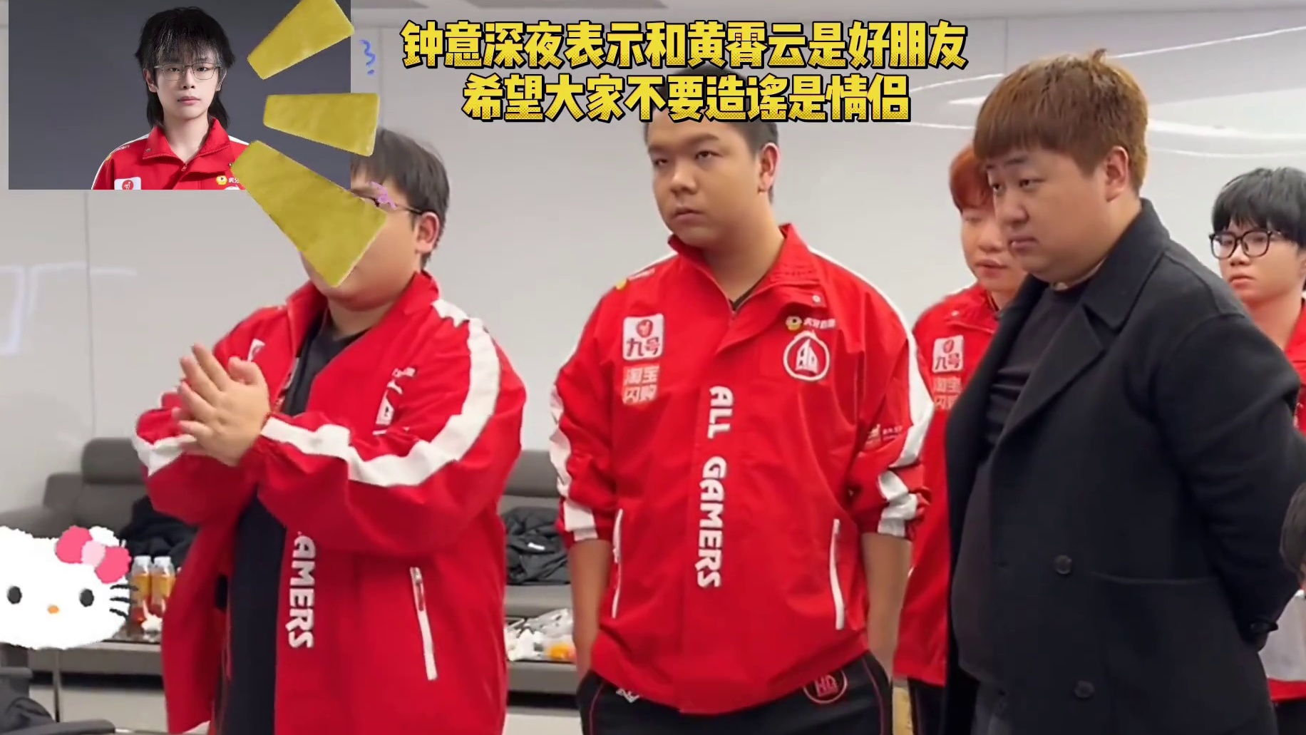 钟意深夜直播表示和黄霄云是好朋友，希望大家不要造谣是情侣关系，不然整的他们两个人都很尴尬