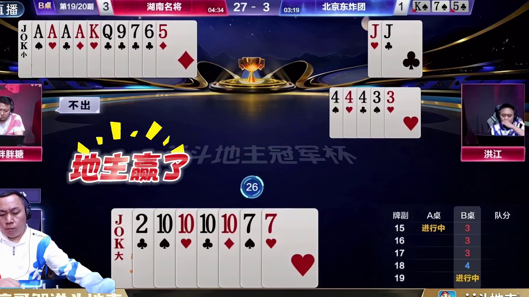 斗地主残局如何破解？高手都在评论区