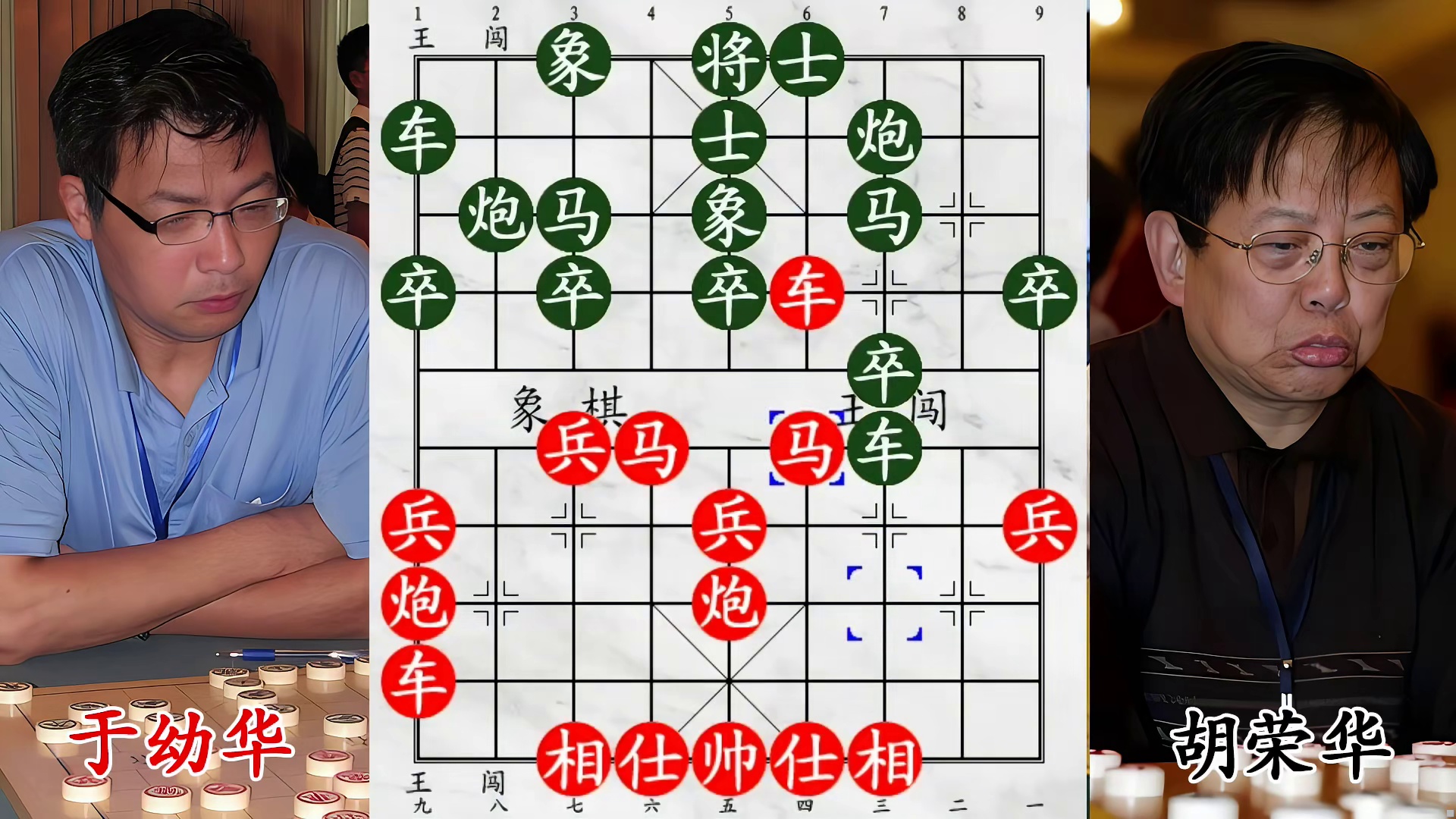 胡荣华退炮制盘马，于幼华蓄力冲旷世棋王！