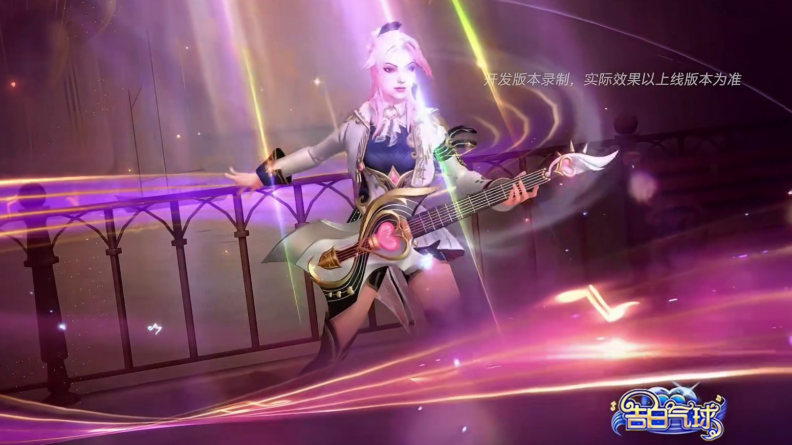 全部告白气球新皮肤完整出场动画预览！