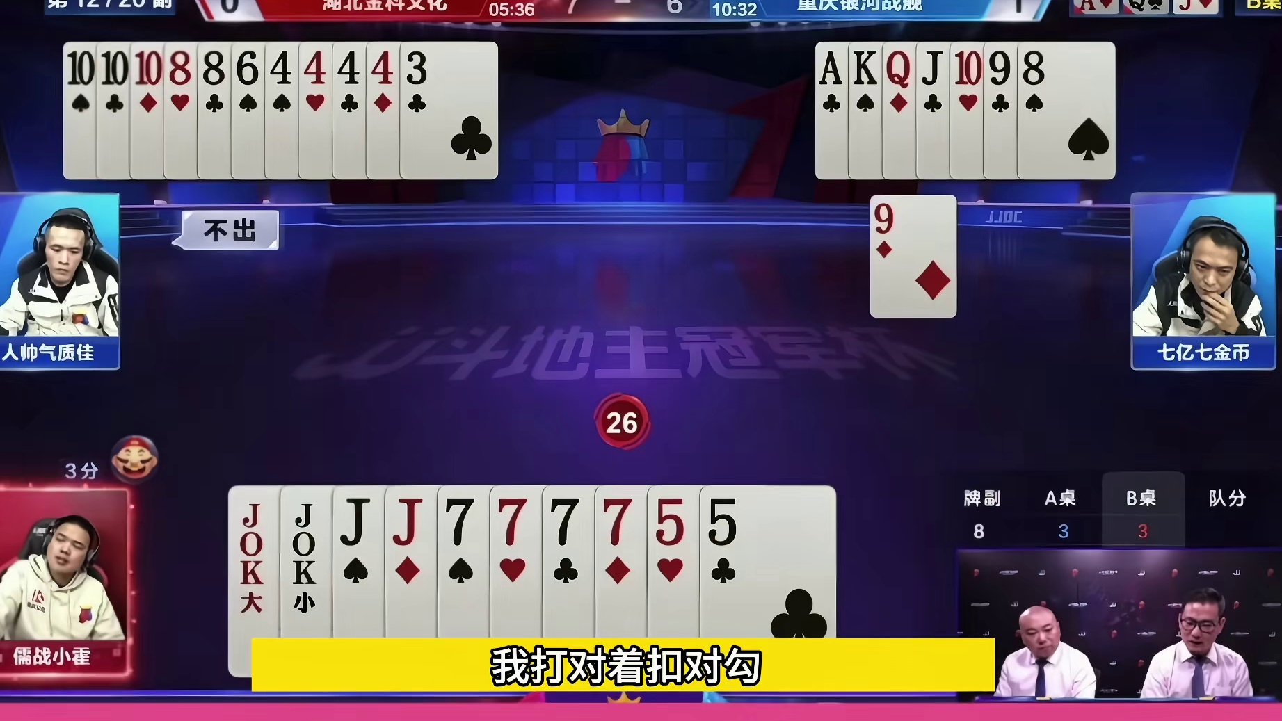 手握全场两个最大的炸弹