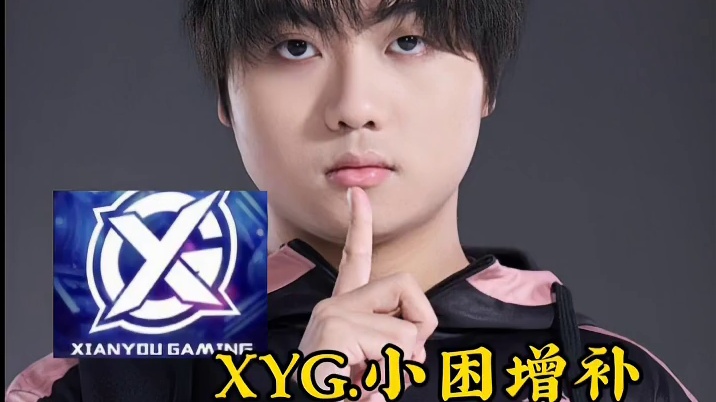 没有久哲你也只能滚回K甲!最新消息XYG准备像去年夏季赛故技重施，租借俩个KPL的来打，润润小困应该