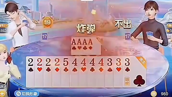 比炸弹还有谁？超级霸气的选牌！