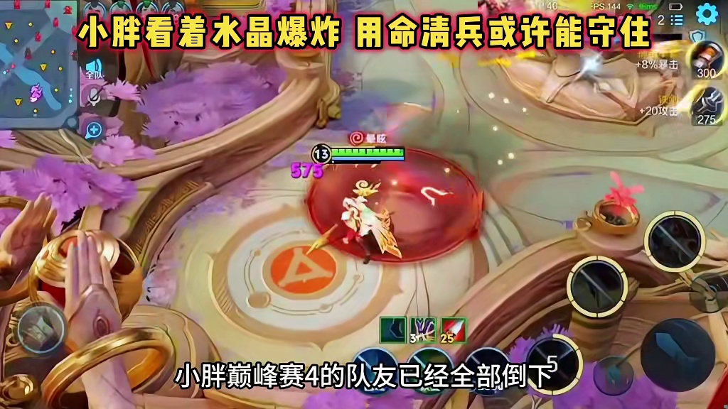 狼队小胖心态真的容易崩溃，泉水内看水晶爆炸，用命清兵或许能守