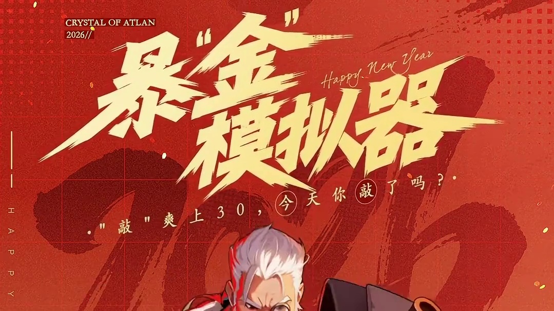 暴“金”模拟器！你要大锤还是小锤？