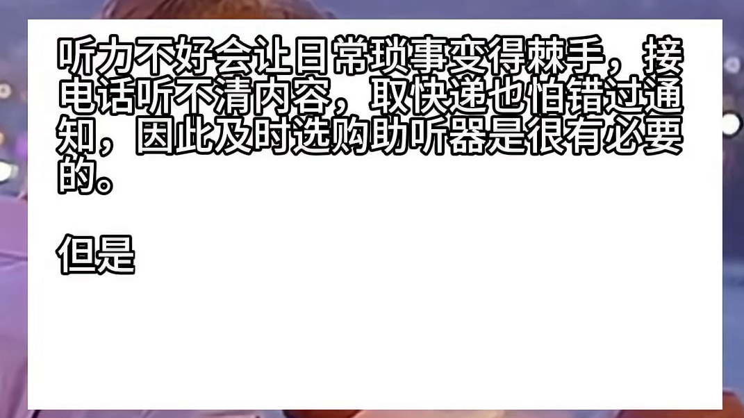 唯听助听器优缺点？助听器怎么选？2025助听器推荐