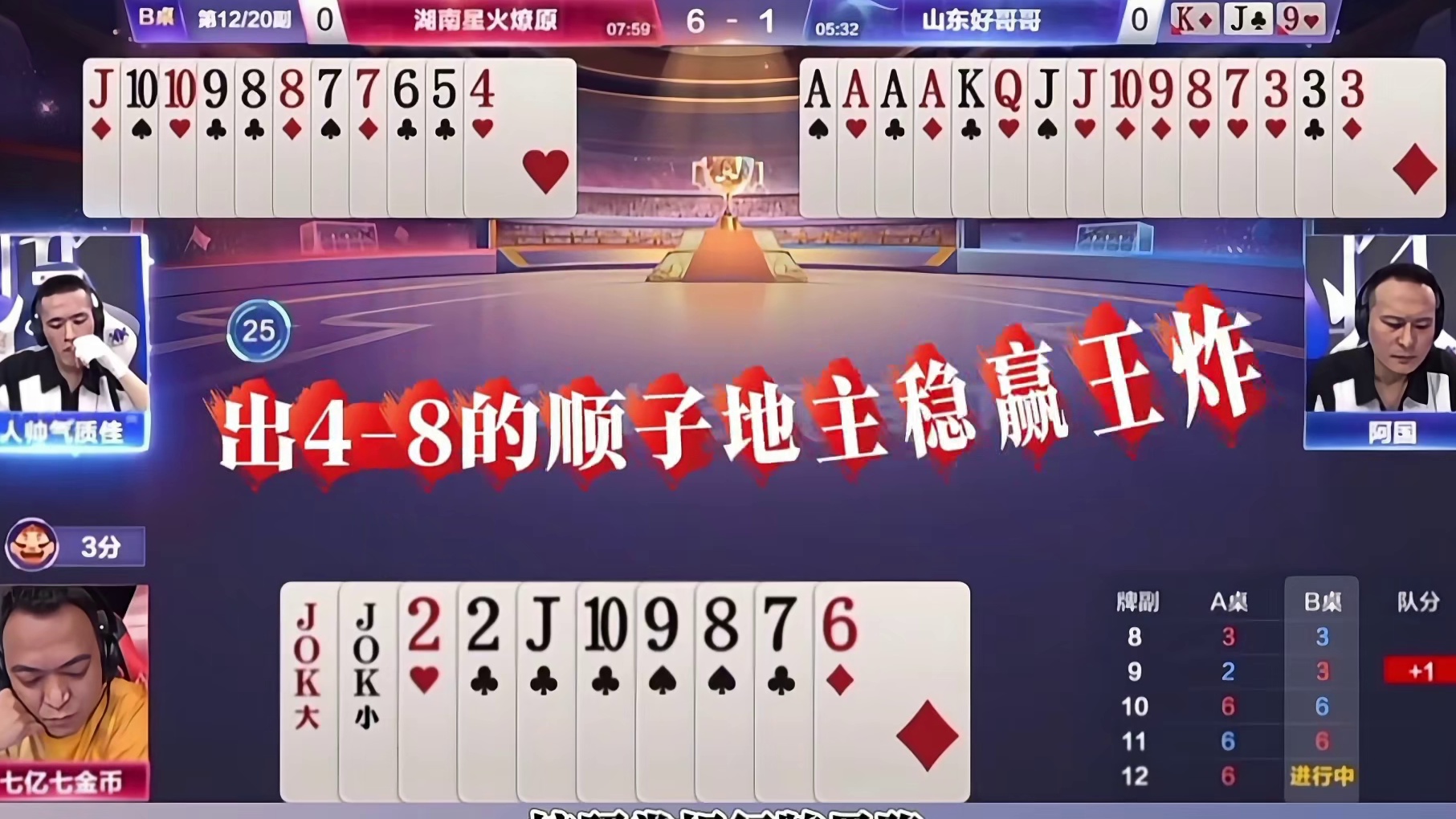 人帅气质佳封神五顺打出明牌视角