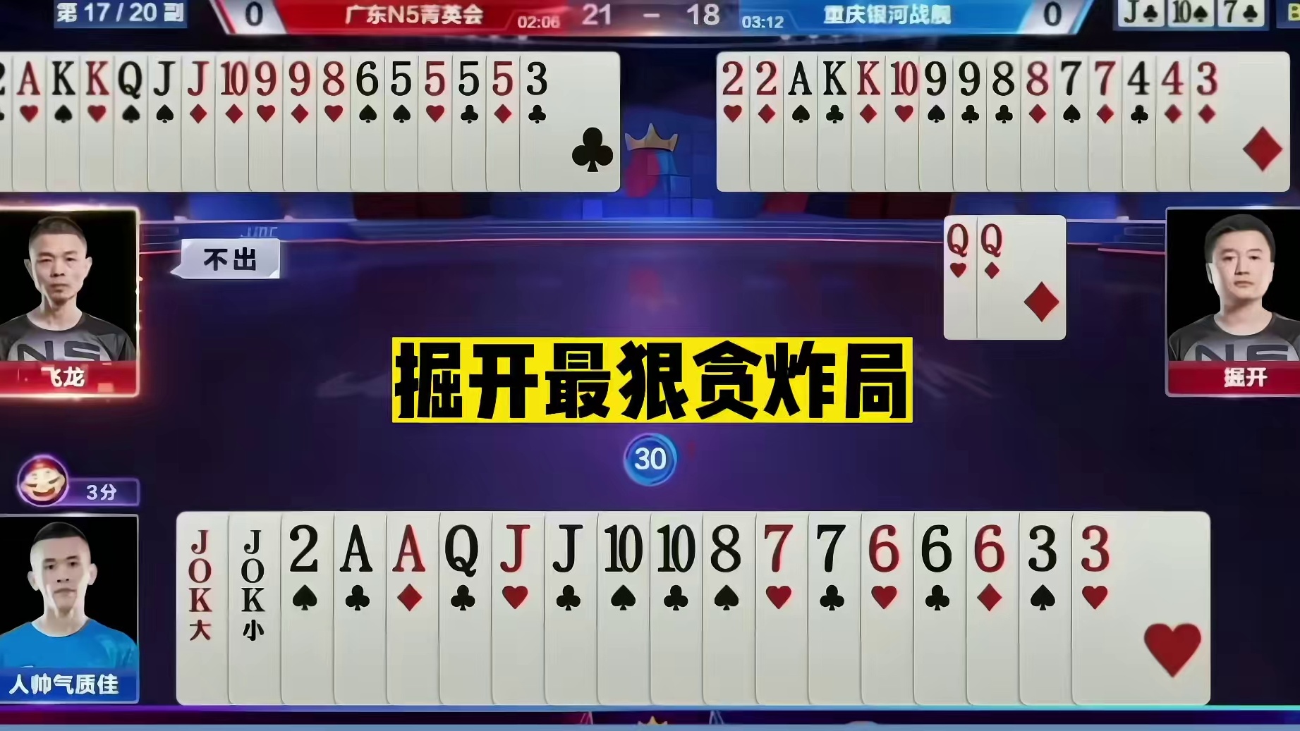 人帅也是以对子为突破口