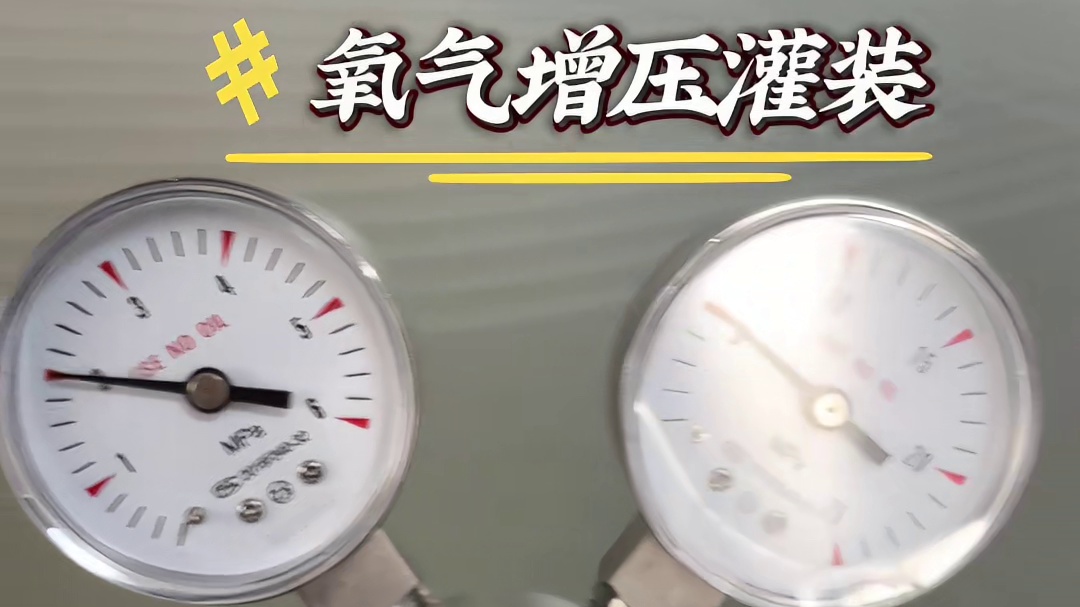 氧气气体充装标准流程