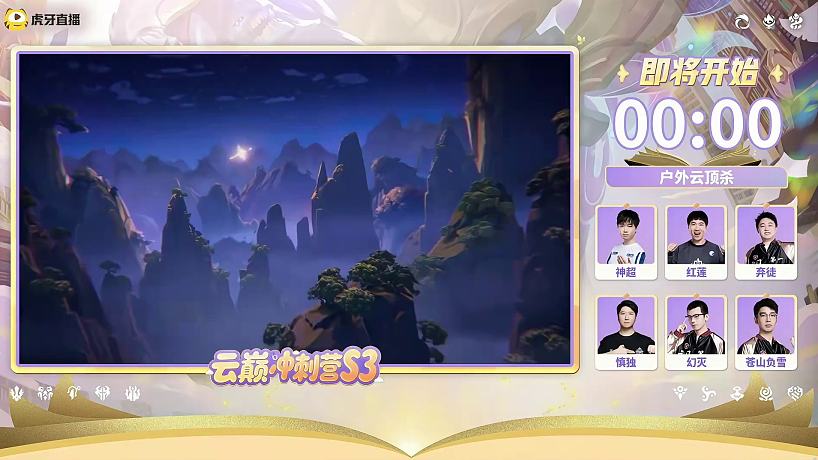 云顶之弈年度颁奖-搜索-专找直播-虎牙直播