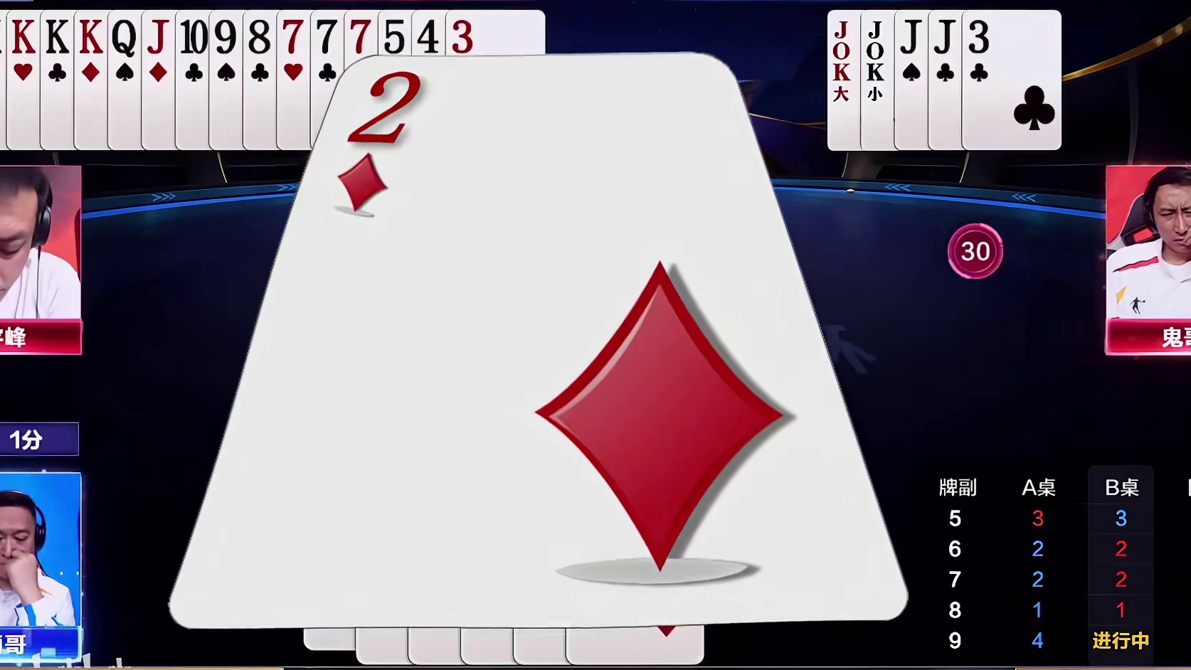 斗地主残局“太吓人”，鬼哥面部表情表上线：“吓死我了”