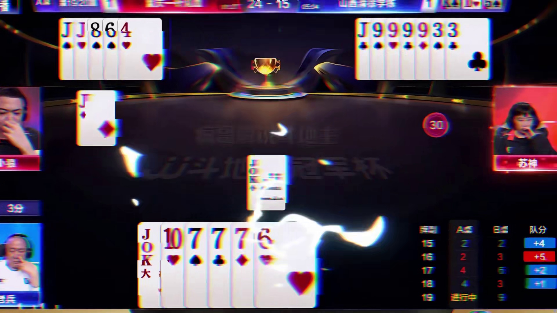 斗地主残局“反转反转再反转”，可把“苏神”逗笑了