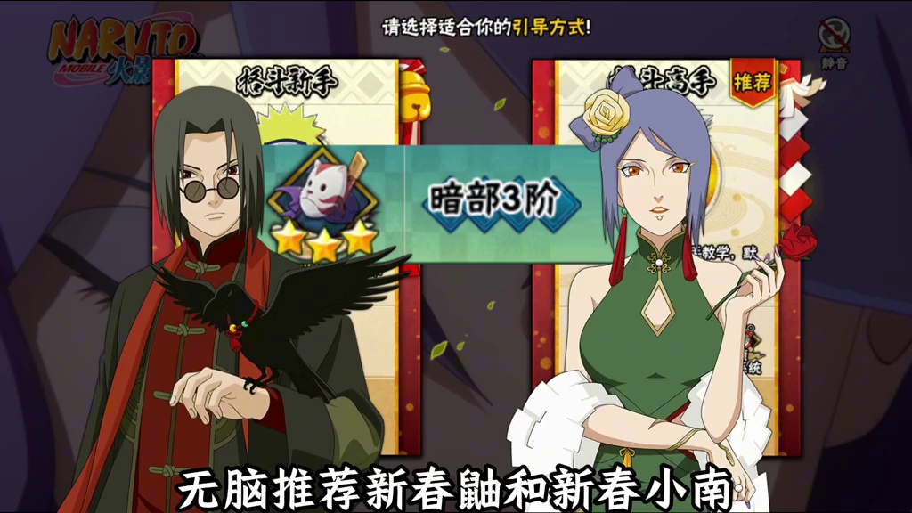 新春忍者即将陆续返场，如何选择才是重中之重！ acg春晚许愿火影