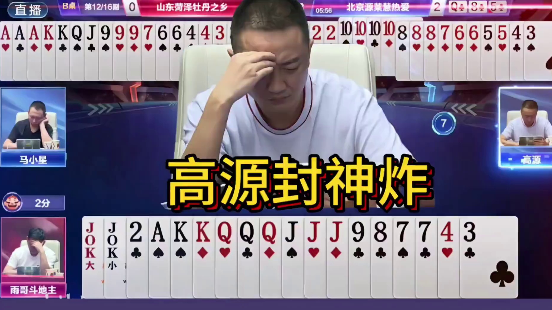 一个敢炸，一个敢顶！ jj斗地主最牛操作