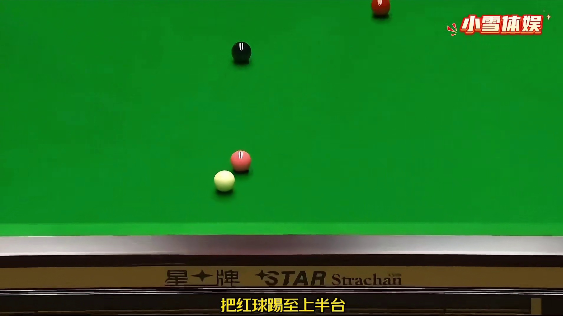 斯诺克最伟大的逆转