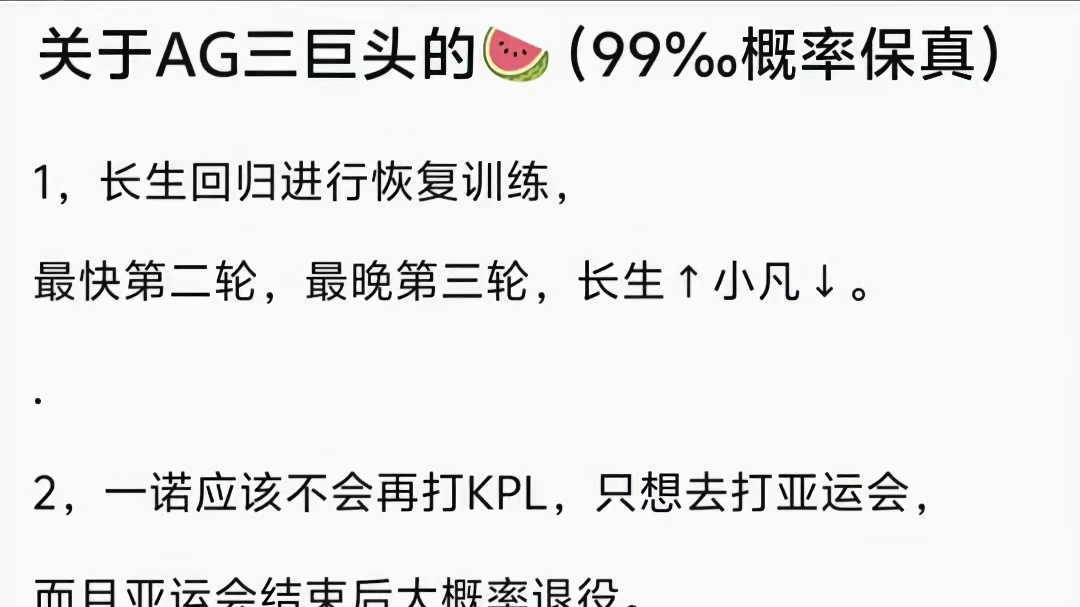 关于AG三巨头的瓜，（99‰概率保真），长生回归进行恢复训练