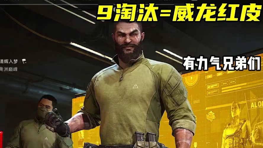 这就是威龙红皮的实战加成？单三黑屋局15杀清图！