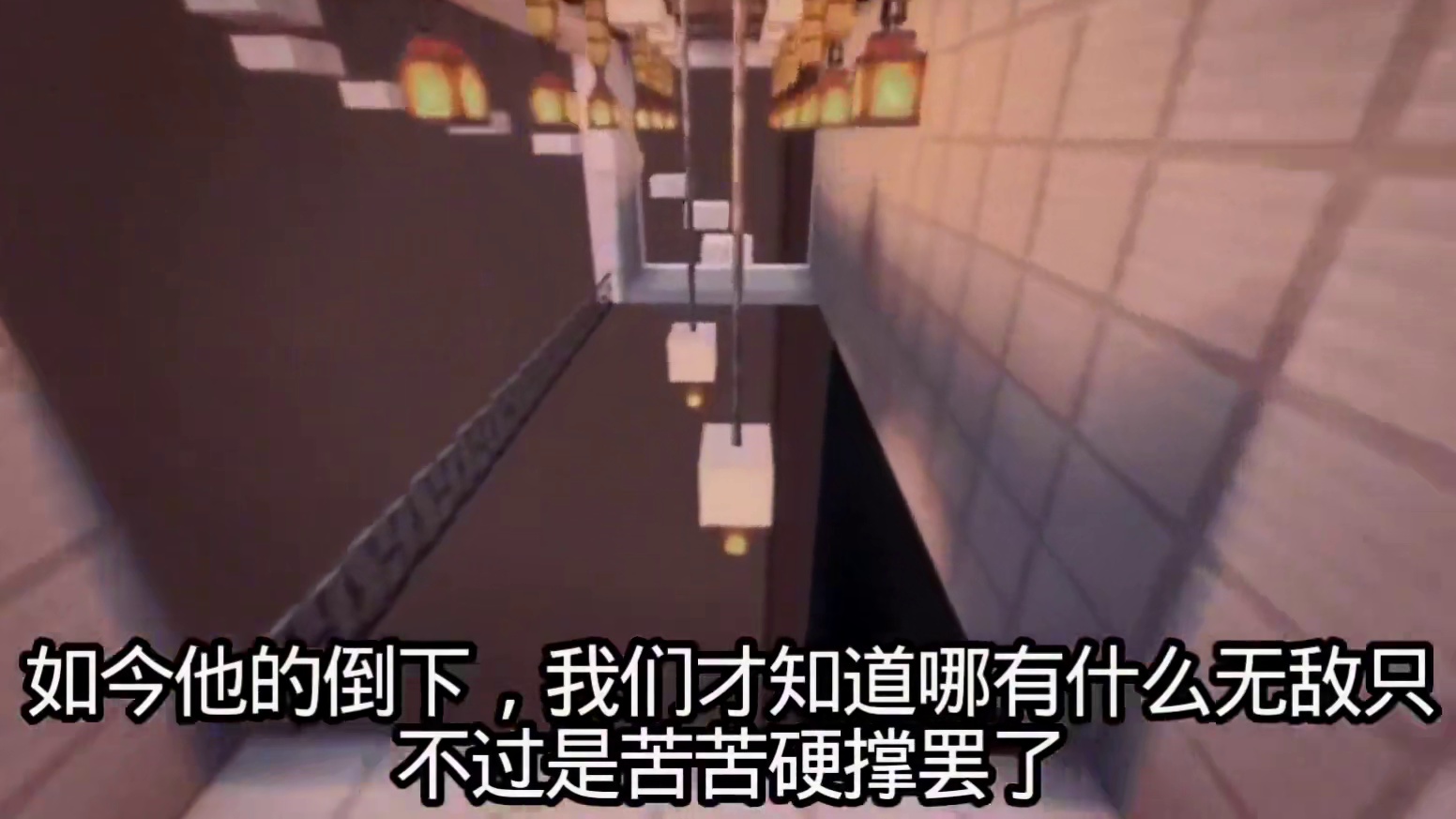就连我的世界的至高神话秋三曼都倒下的那一刻……