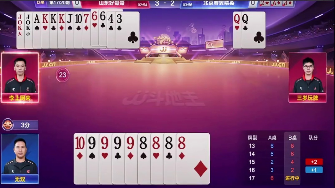 厨子哥解说前队友比赛真逗！太投入了！ 山东好哥哥VS北京睿翼精英！阿双这输法有点憋屈啊，炸弹居然少见