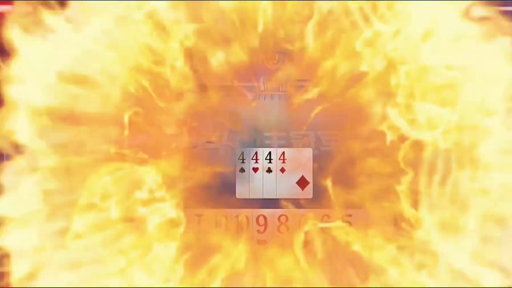 明牌都没看出来啊，这也太牛了吧！