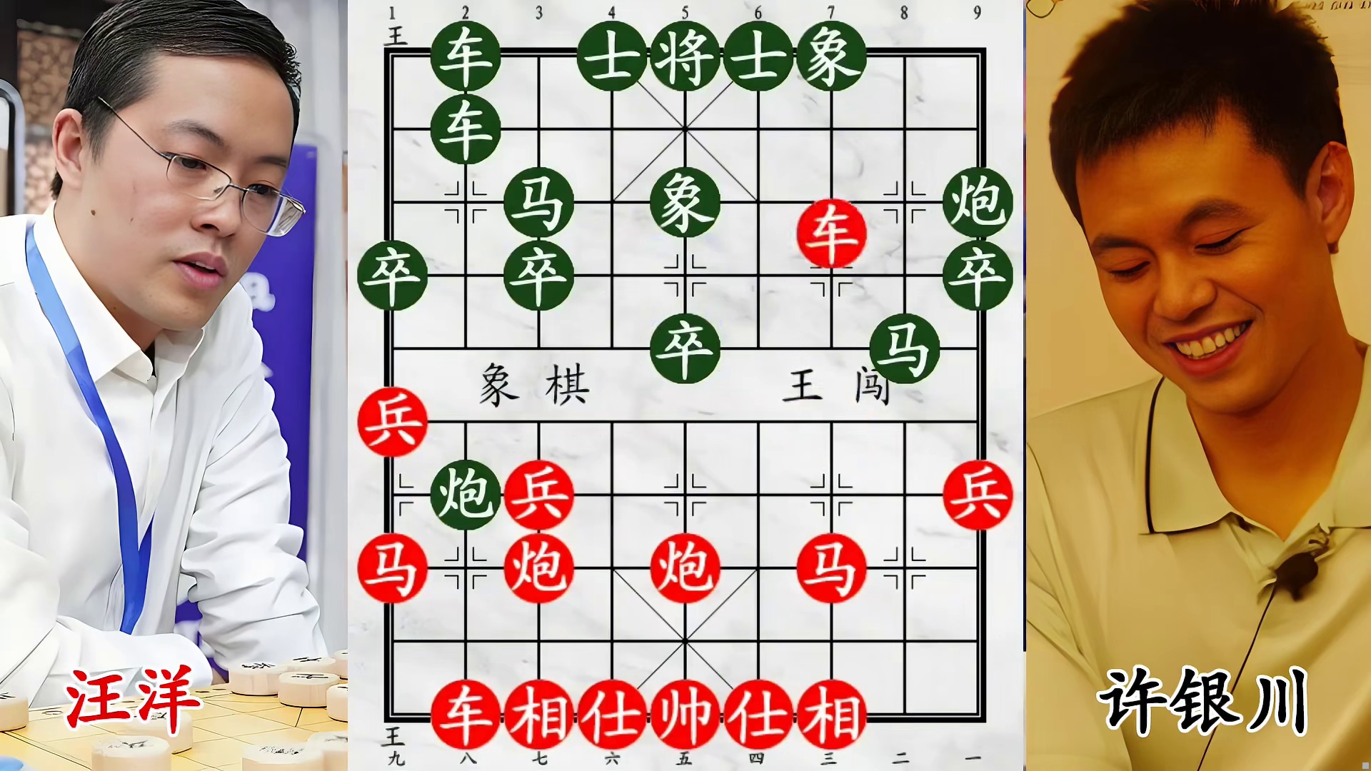 许银川送象弃车，汪洋老将遭反坑！